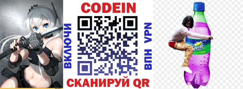Codein напиток Lean (лин)  Купить  Коммунар 