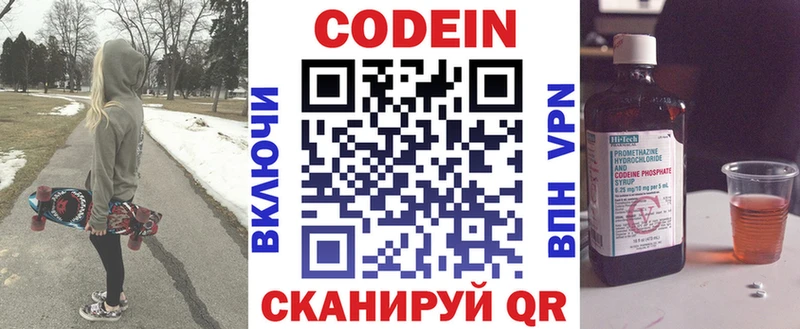 Codein напиток Lean (лин) Коммунар